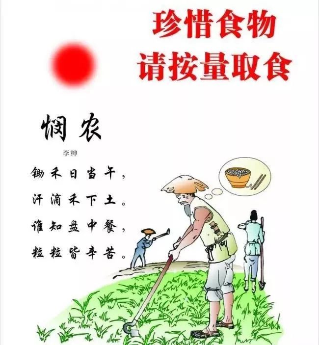 4节约粮食.jpeg